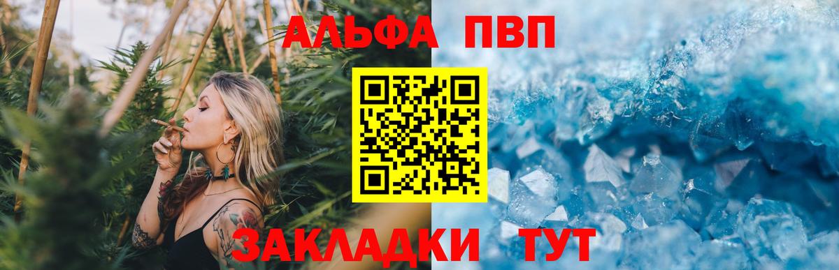 Alpha PVP мука  Вход с VPN  Обнинск  А ПВП Crystall  APVP Crystall 