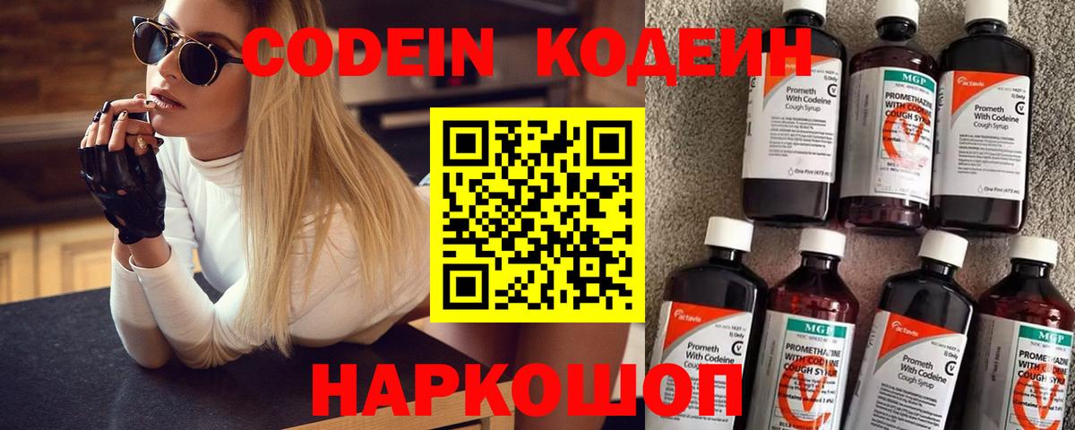 Codein Purple Drank Обнинск