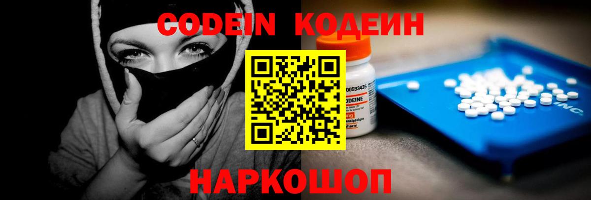 Обнинск  Codein напиток Lean (лин)  Вход с VPN  Кодеиновый сироп Lean Purple Drank 