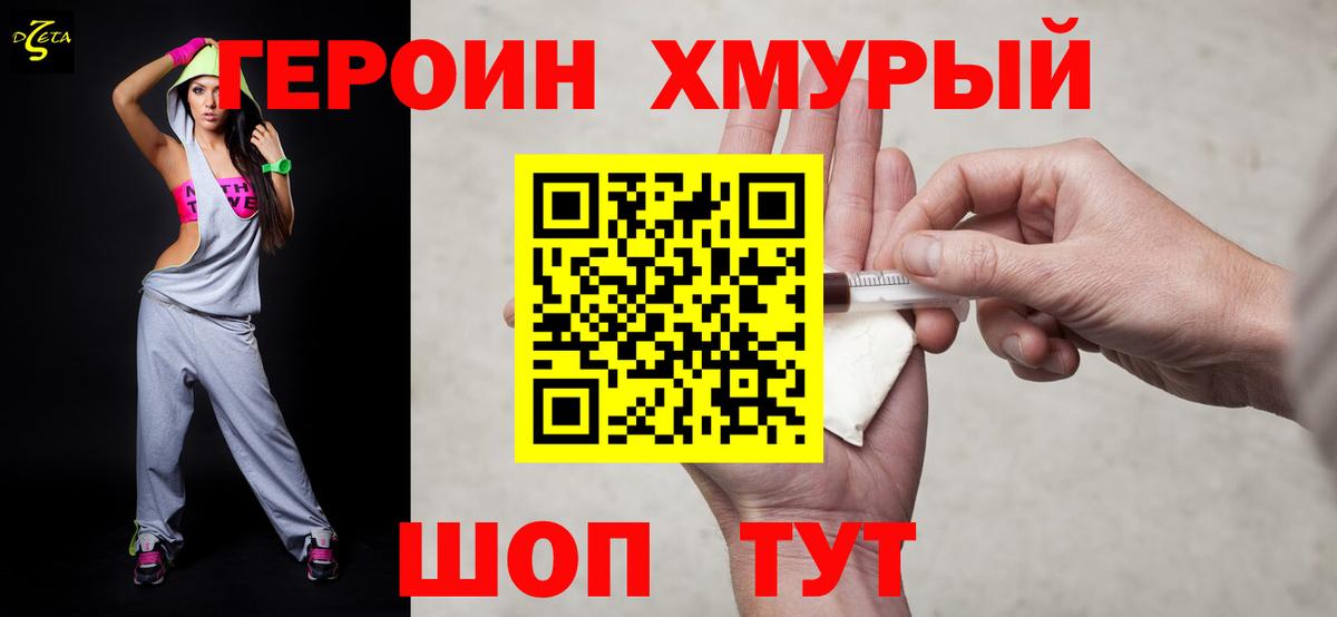 ГЕРОИН белый Обнинск
