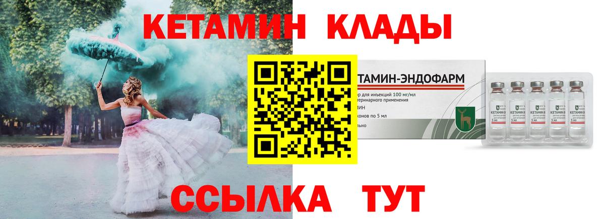 КЕТАМИН VHQ  Вход с VPN  Обнинск 