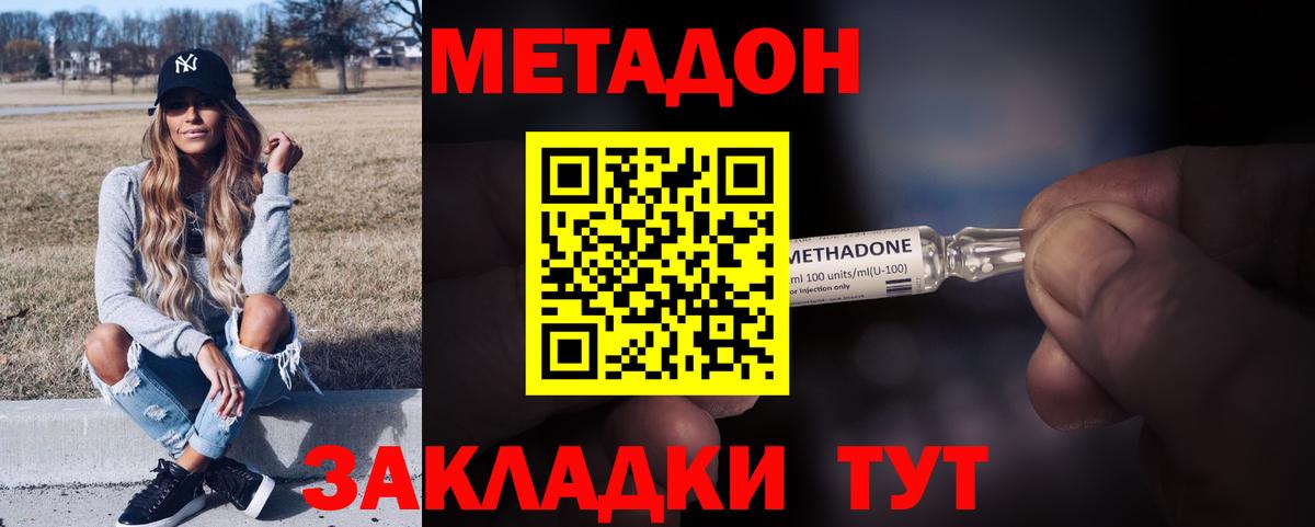 МЕТАДОН белоснежный  Вход с VPN  Метадон кристалл  Обнинск 