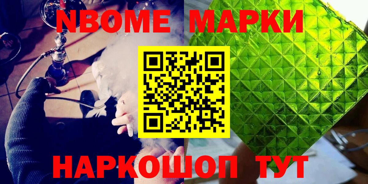 Марки 25I-NBOMe 1,8мг Обнинск