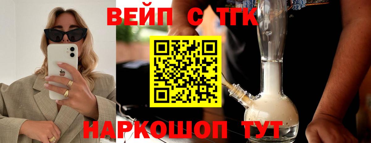Обнинск  ТГК вейп с тгк  Вход с VPN  Дистиллят ТГК гашишное масло 